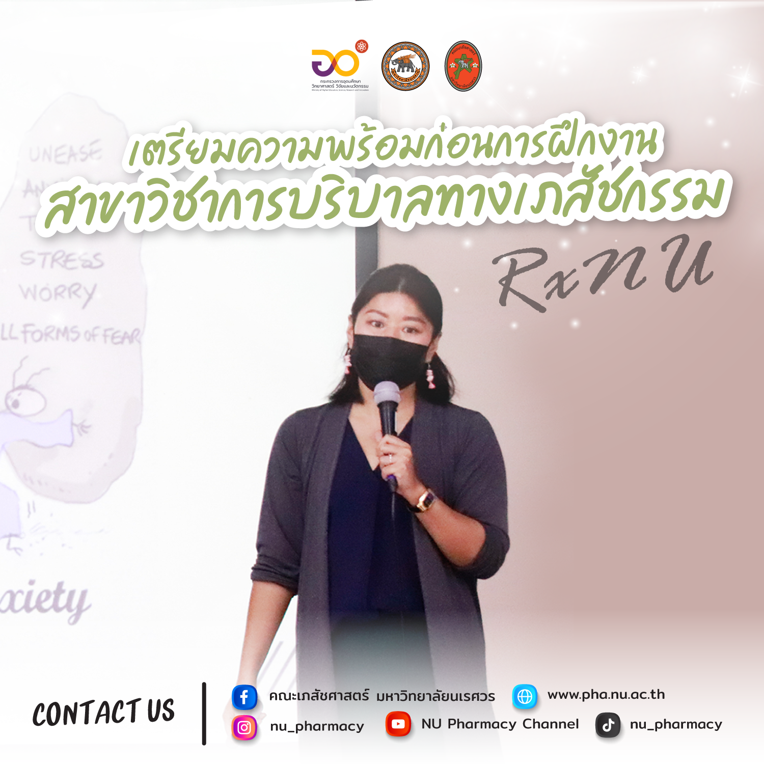 กิจกรรมการเตรียมความพร้อมก่อนการฝึกงาน : การปรับตัวและเตรียมความพร้อมทางจิตใจก่อนการฝึกงาน นิสิตหลักสูตรเภสัชศาสตรบัณฑิต สาขาวิชาการบริบาลทางเภสัชกรรม ชั้นปีที่ 5