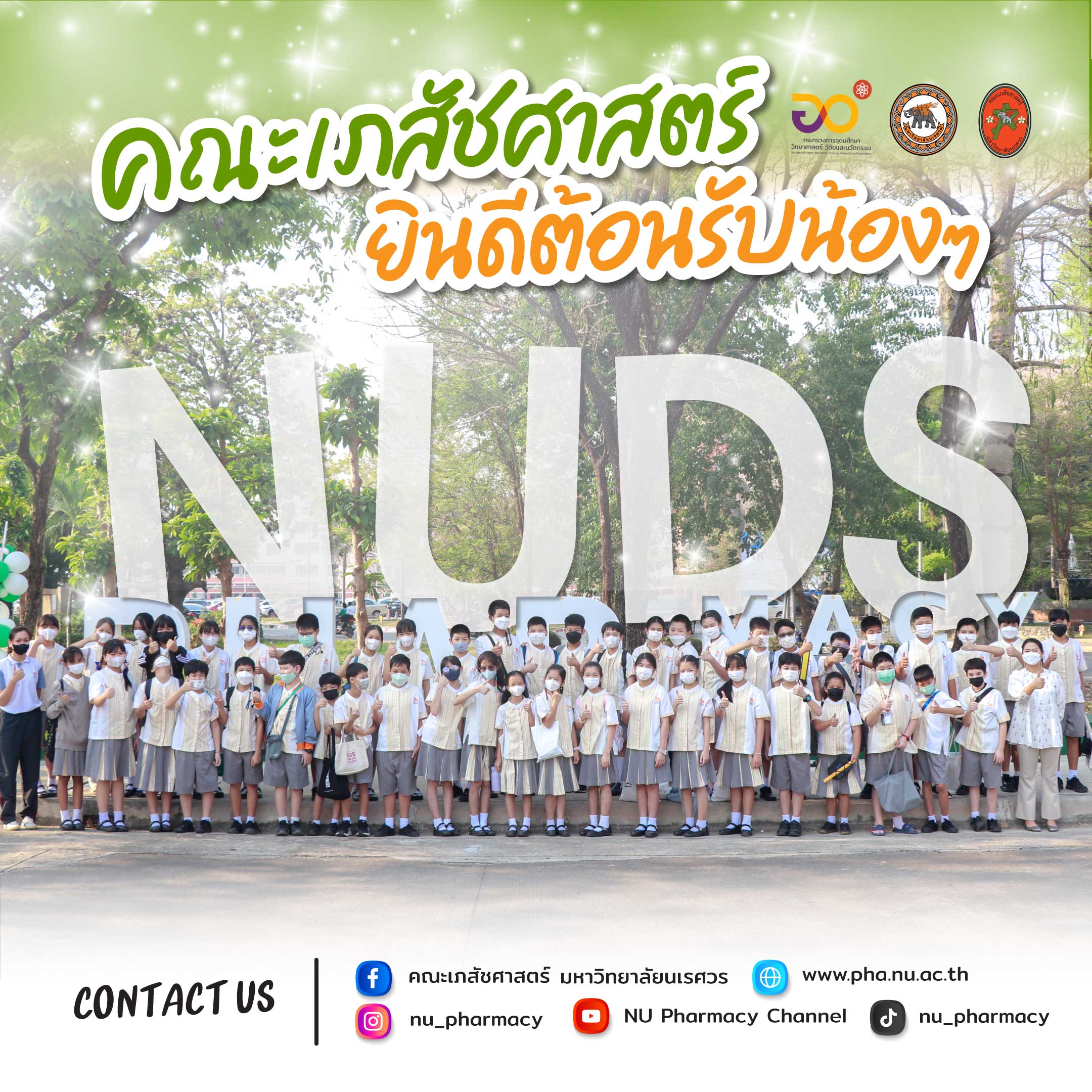 คณะเภสัชศาสตร์ต้อนรับนักเรียนระดับประถมศึกษา ชั้นปีที่ 5 โรงเรียนอนุบาลและประถมสาธิต มหาวิทยาลัยนเรศวร