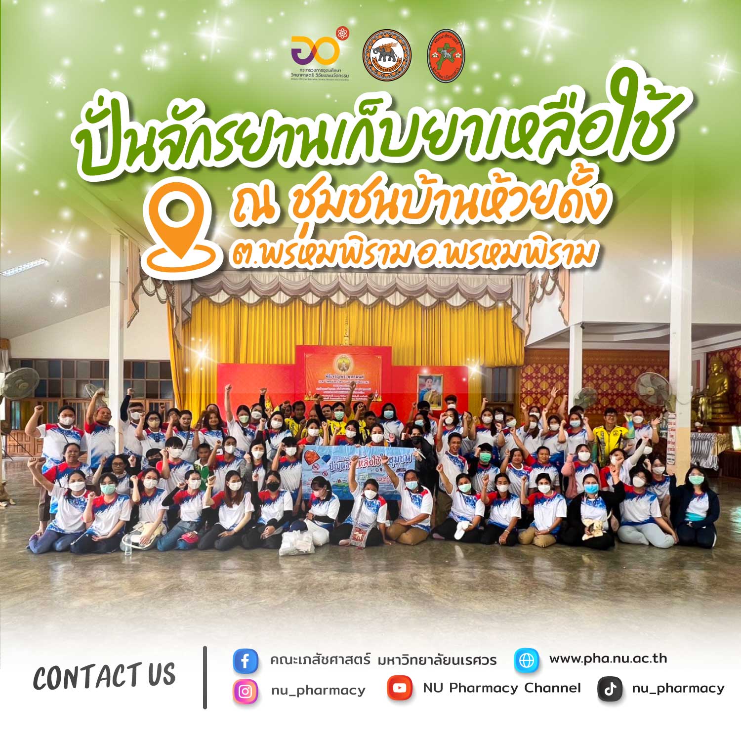 ปั่นจักรยานเก็บยาเหลือใช้ ณ ชุมชนบ้านห้วยดั้ง ตำบลพรหมพิราม อำเภอพรหมพิราม จังหวัดพิษณุโลก