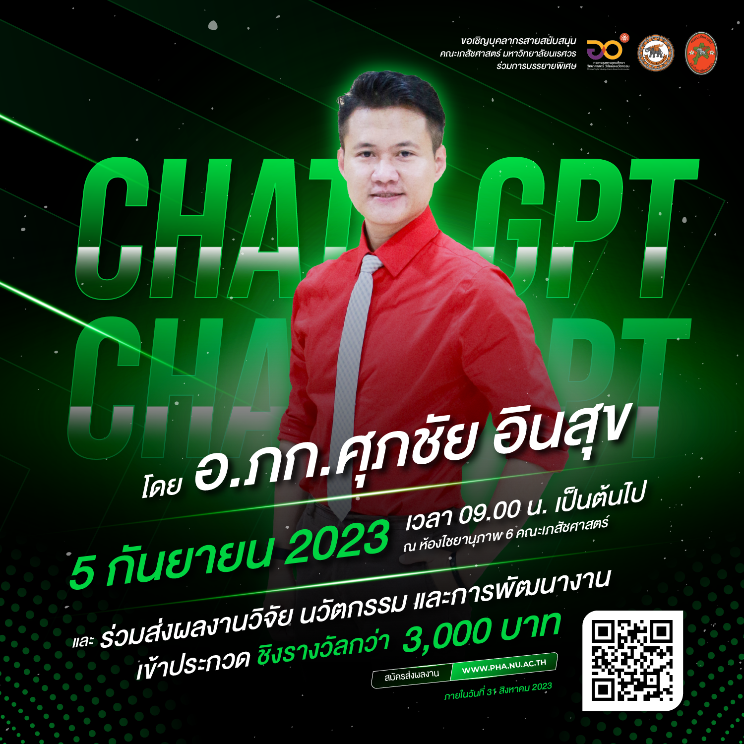 ขอเชิญร่วมรับฟังการบรรยายพิเศษ “Chat GPT” และส่งผลงานวิจัยเข้าประกวด (สำหรับบุคลาการสายสนับสนุนคณะเภสัชศาสตร์)