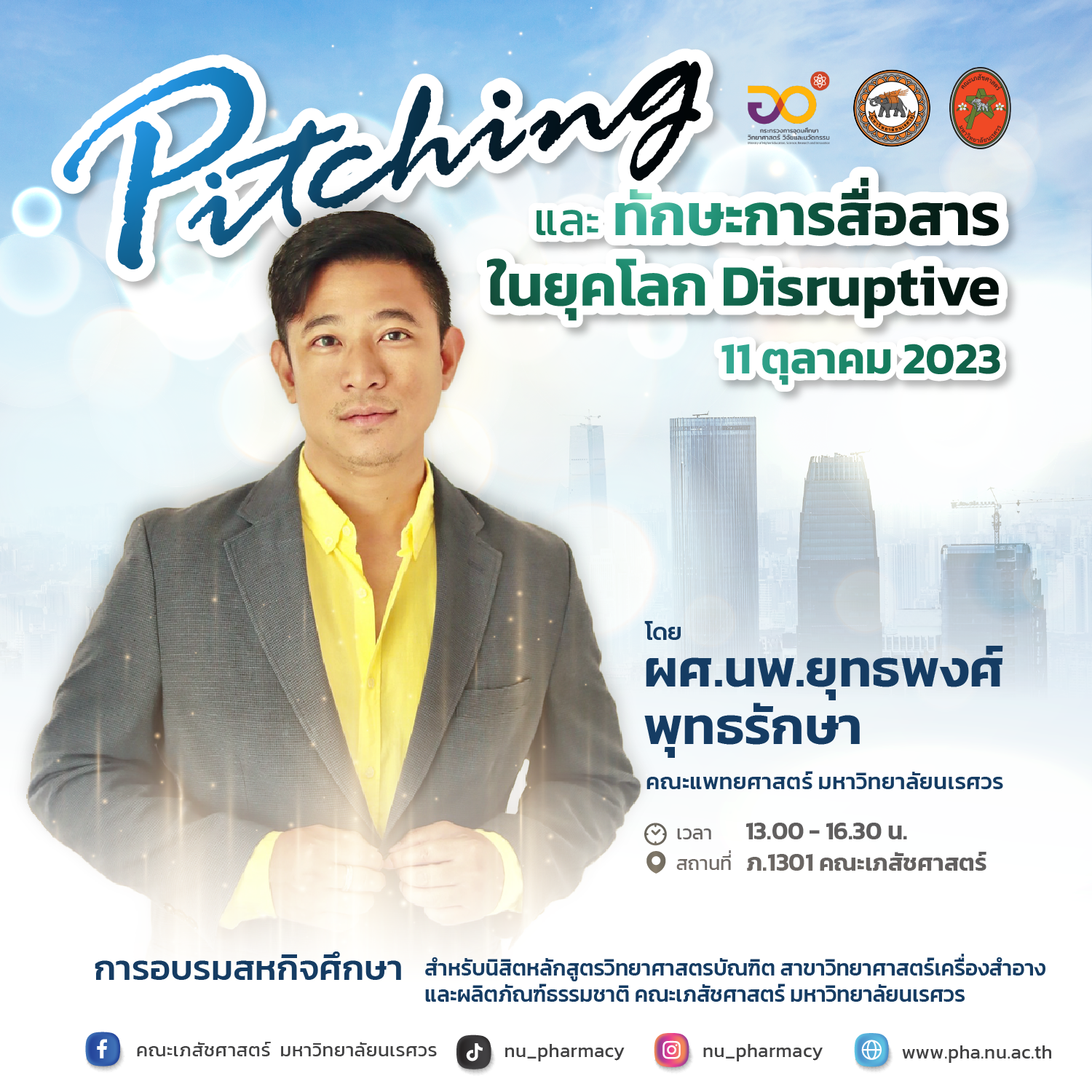 Special Talk “Pitching และทักษะการสื่อสารในยุคโลก Disruptive”