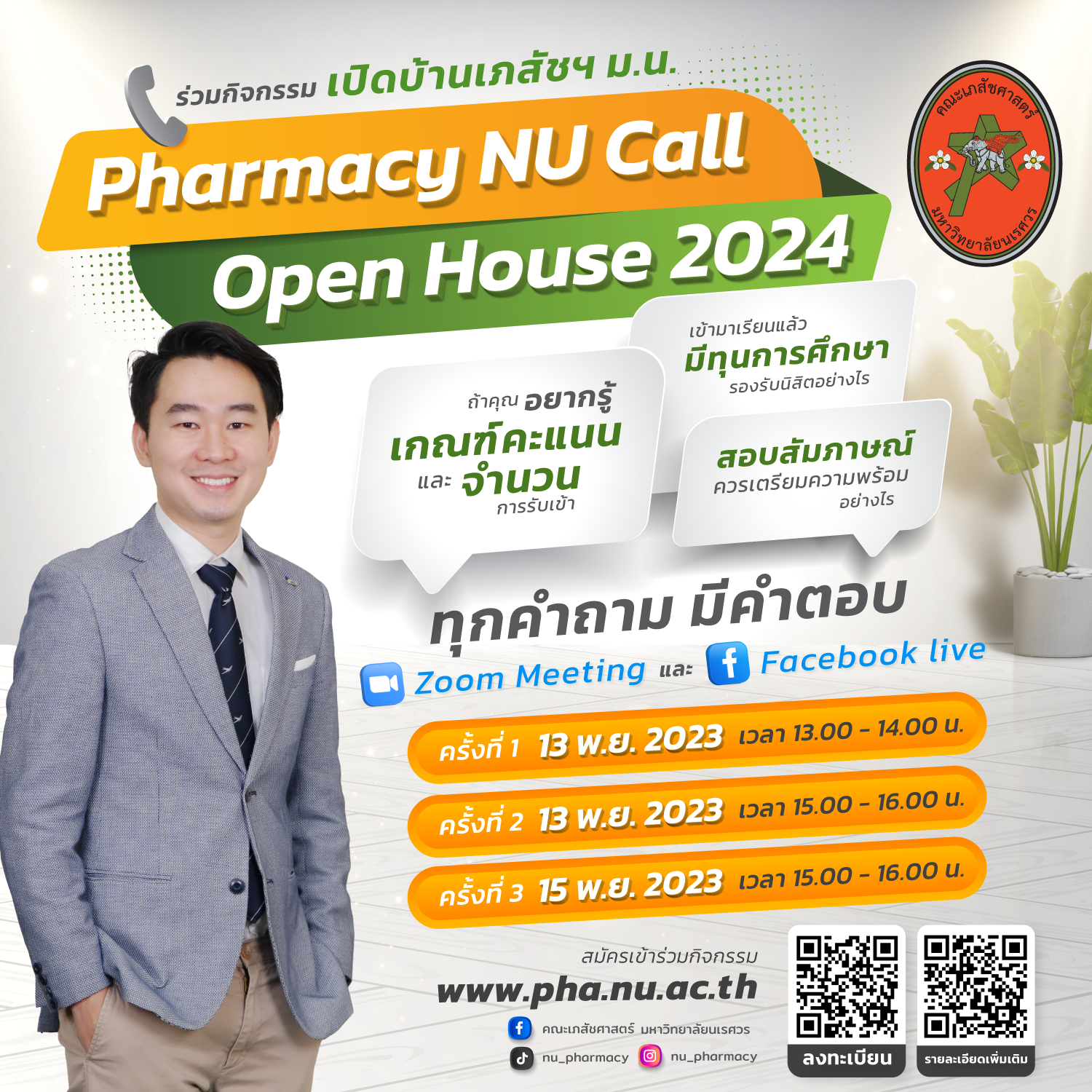 Pharmacy NU Call Open House 2024 “เปิดบ้านเภสัชฯ ม.น.”