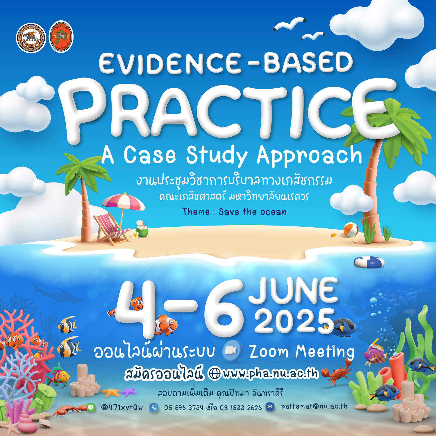งานประชุมวิชาการ Evidence-based Practice: A Case Study Approach