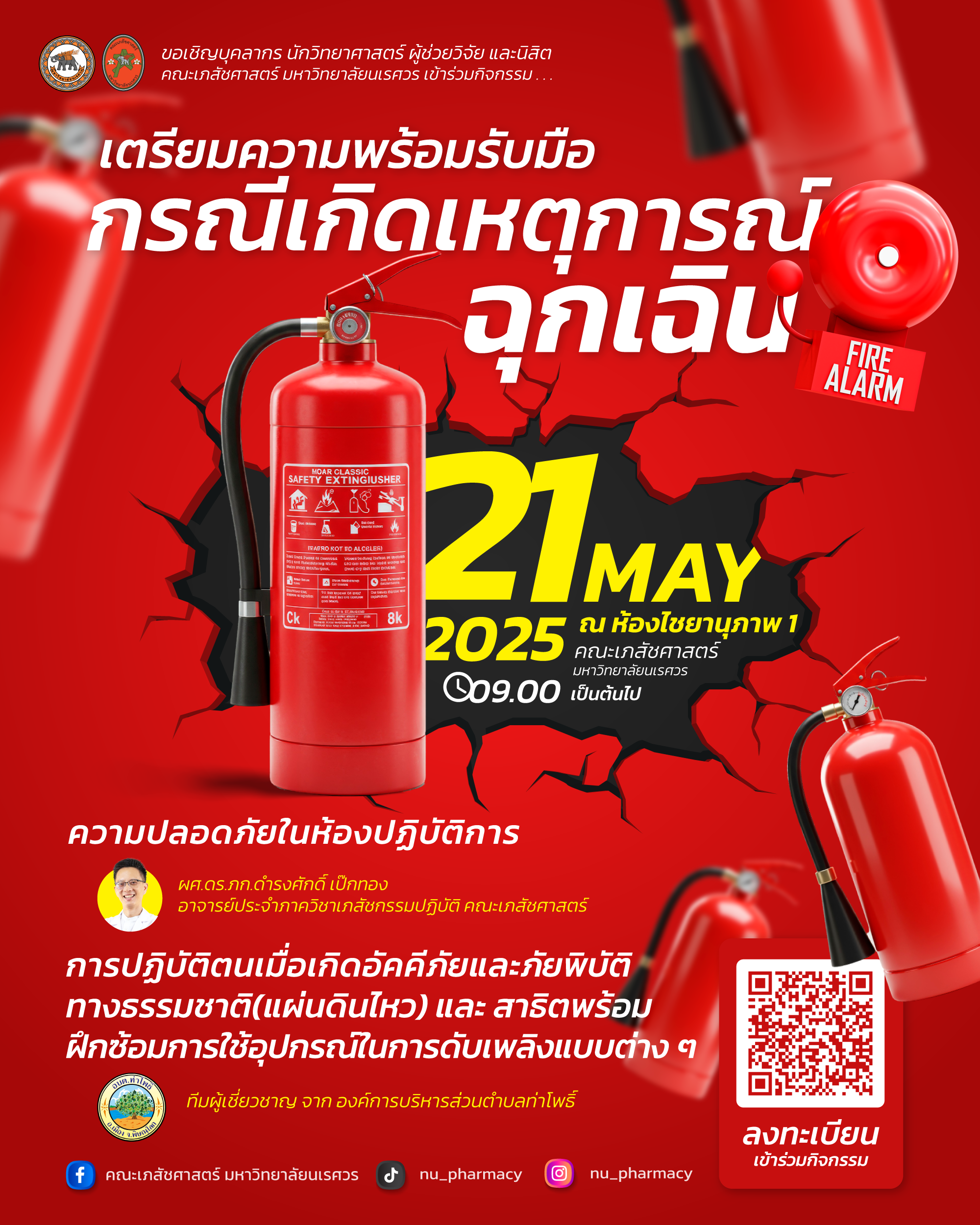 การอบรมเชิงปฏิบัติการ “เตรียมความพร้อมรับมือกรณีเกิดเหตุการณ์ฉุกเฉิน”