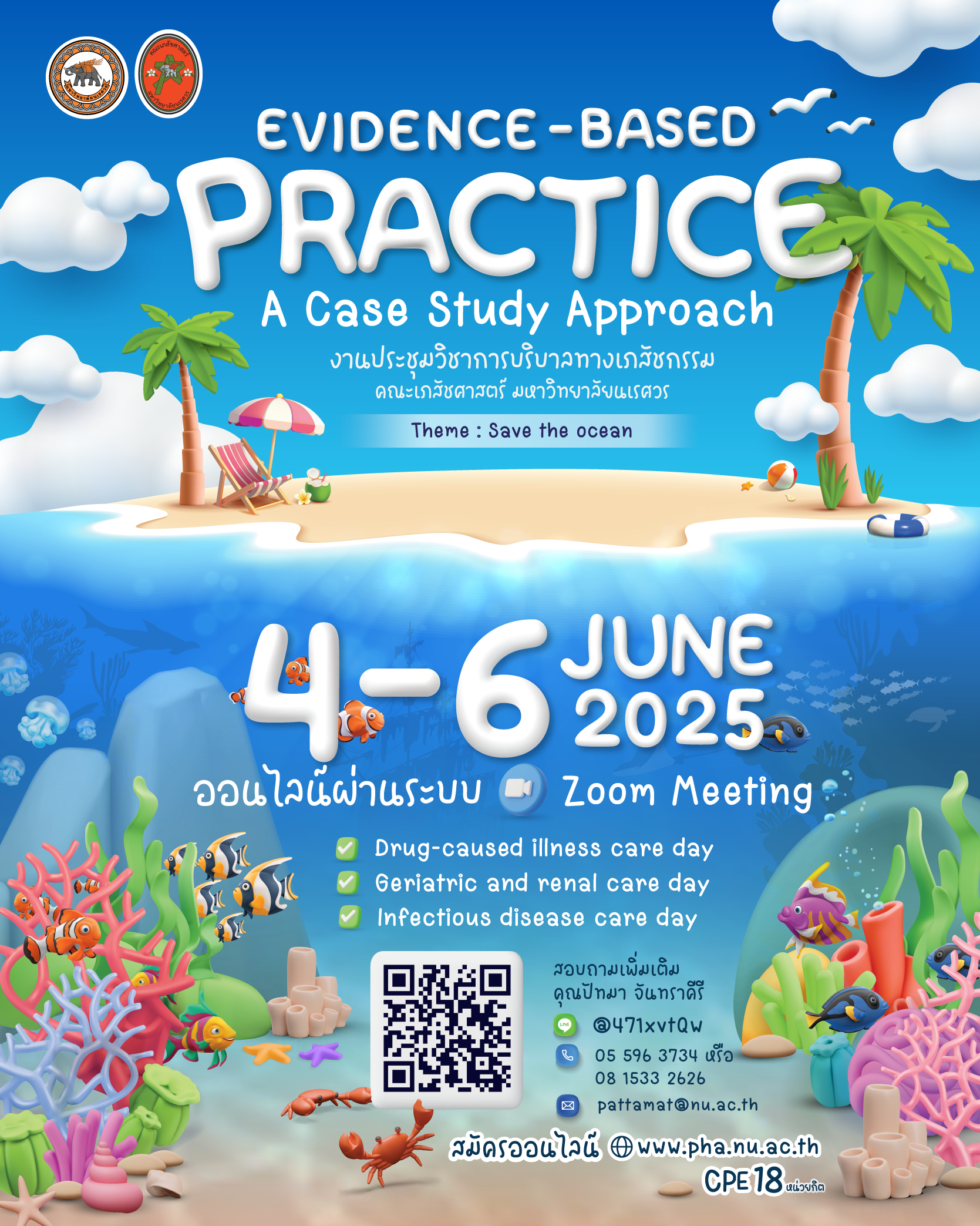 งานประชุมวิชาการ Evidence-based Practice: A Case Study Approach (สม้ครก่อน 30 พ.ค. 68)