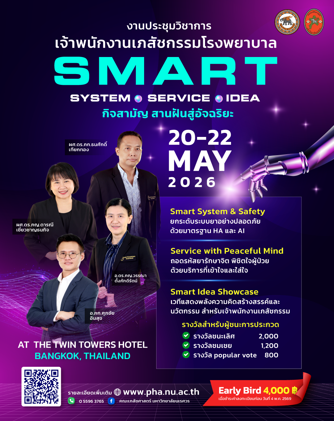 เปิดรับสมัครแล้ว !!! งานประชุมวิชาการส่งเสริมสมรรถนะการทำงานเจ้าพนักงานเภสัชกรรมโรงพยาบาล ประจำปีงบประมาณ 2569