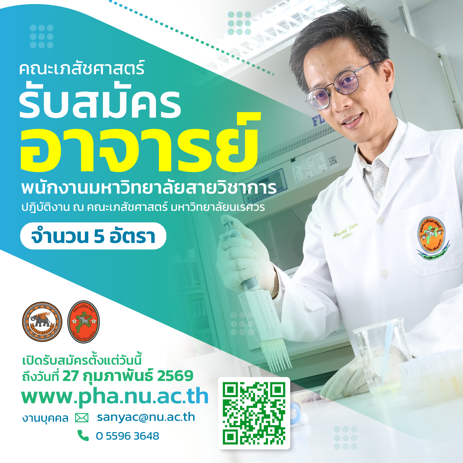 รับสมัครอาจารย์คณะเภสัชศาสตร์ มหาวิทยาลัยนเรศวร จำนวน 5 อัตรา