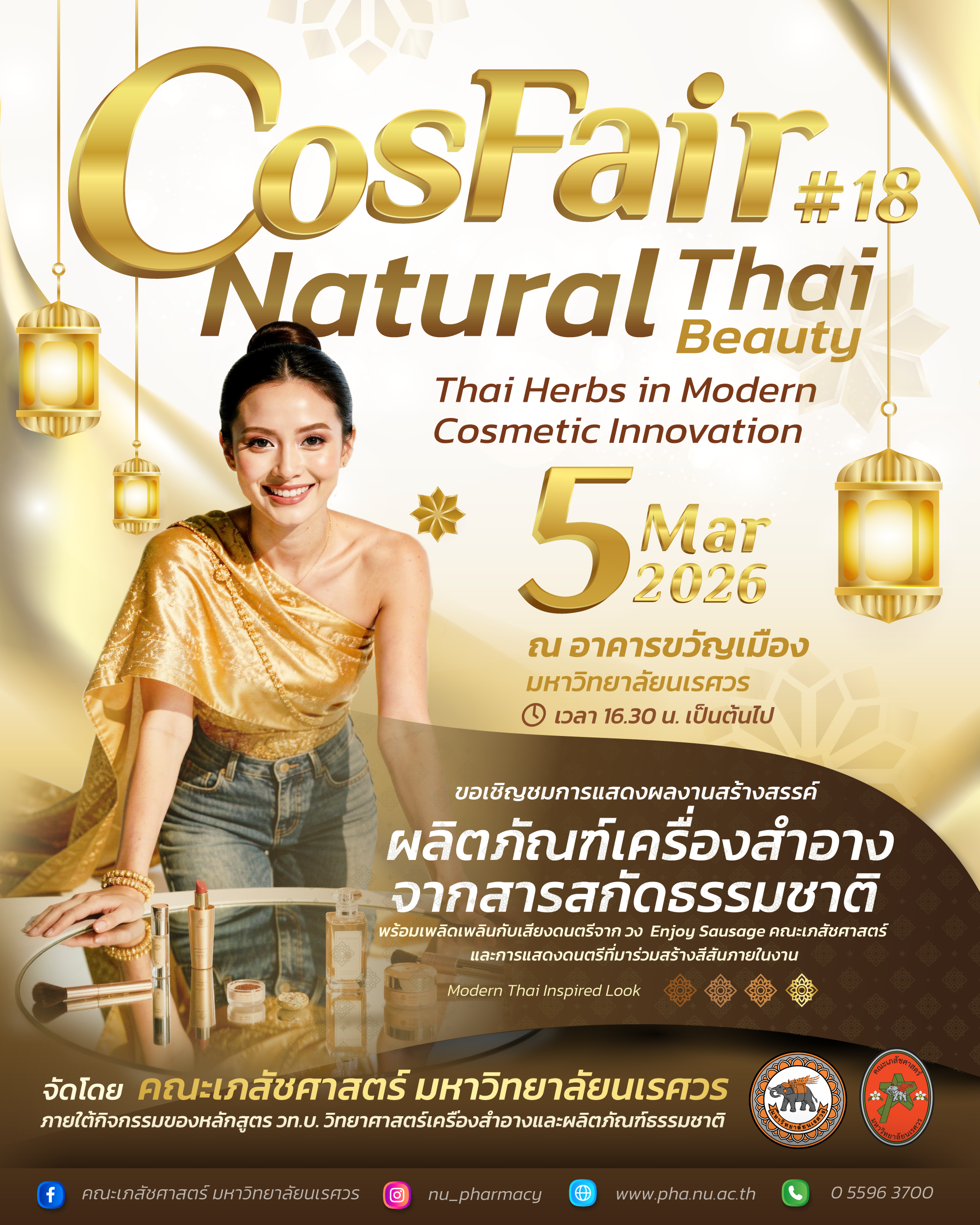 ขอเชิญร่วมกิจกรรม CosFair ครั้งที่ 18 ” Natural Thai Beauty: Thai Herbs in Modern Cosmetic Innovation”