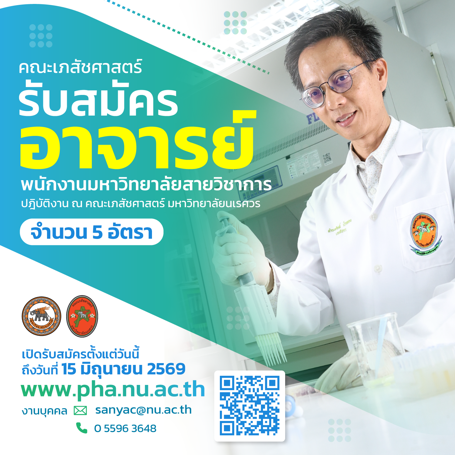 รับสมัครอาจารย์คณะเภสัชศาสตร์ มหาวิทยาลัยนเรศวร จำนวน 5 อัตรา