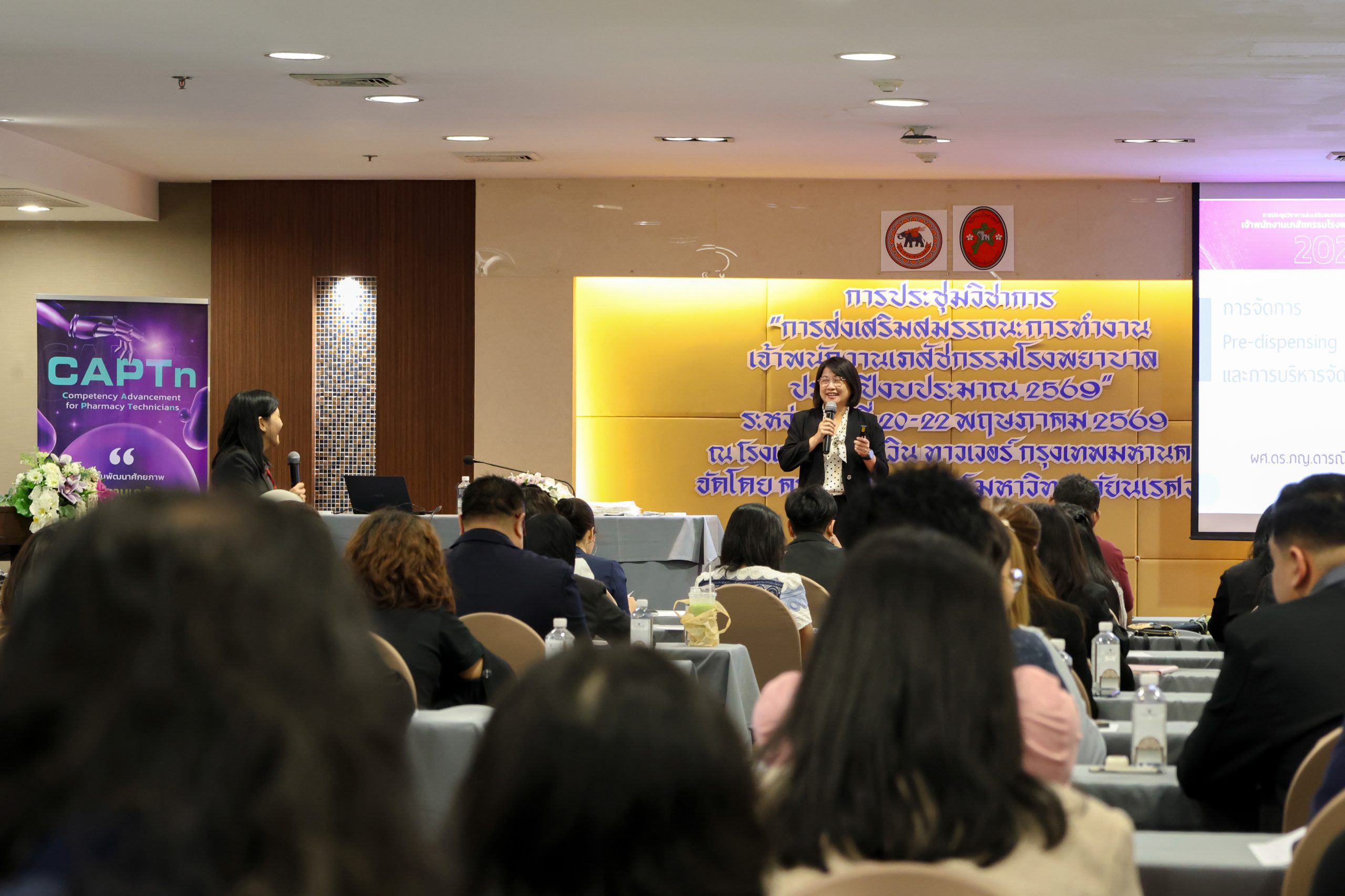 คณะเภสัชศาสตร์ ม.นเรศวร จัดประชุมวิชาการพัฒนาศักยภาพเจ้าพนักงานเภสัชกรรมโรงพยาบาลทั่วประเทศ