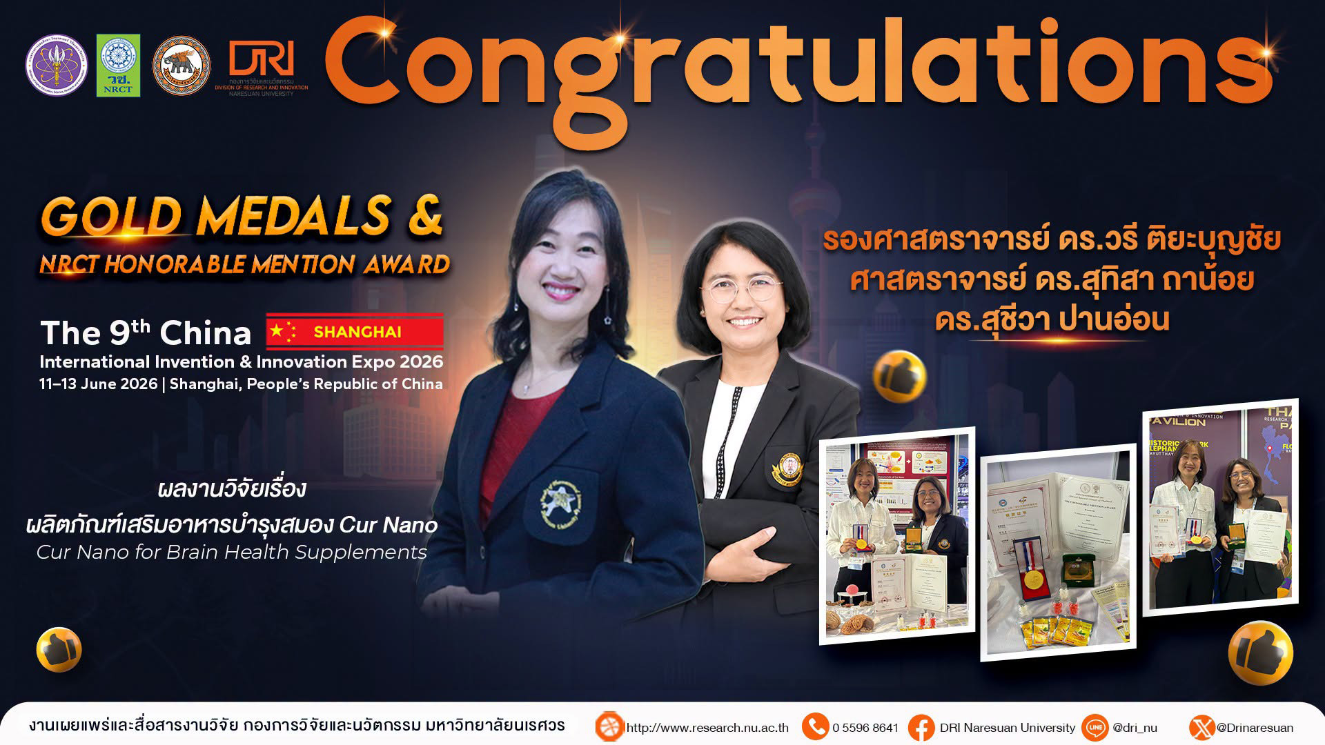 ขอแสดงความยินดี กับ รศ.ดร.ภญ.วรี ติยะบุญชัย และทีมวิจัย ได้รับรางวัล Gold Medal รางวัลเหรียญทอง และรางวัล NRCT Honorable Mention Award จากสำนักงานการวิจัยแห่งชาติ (วช.)