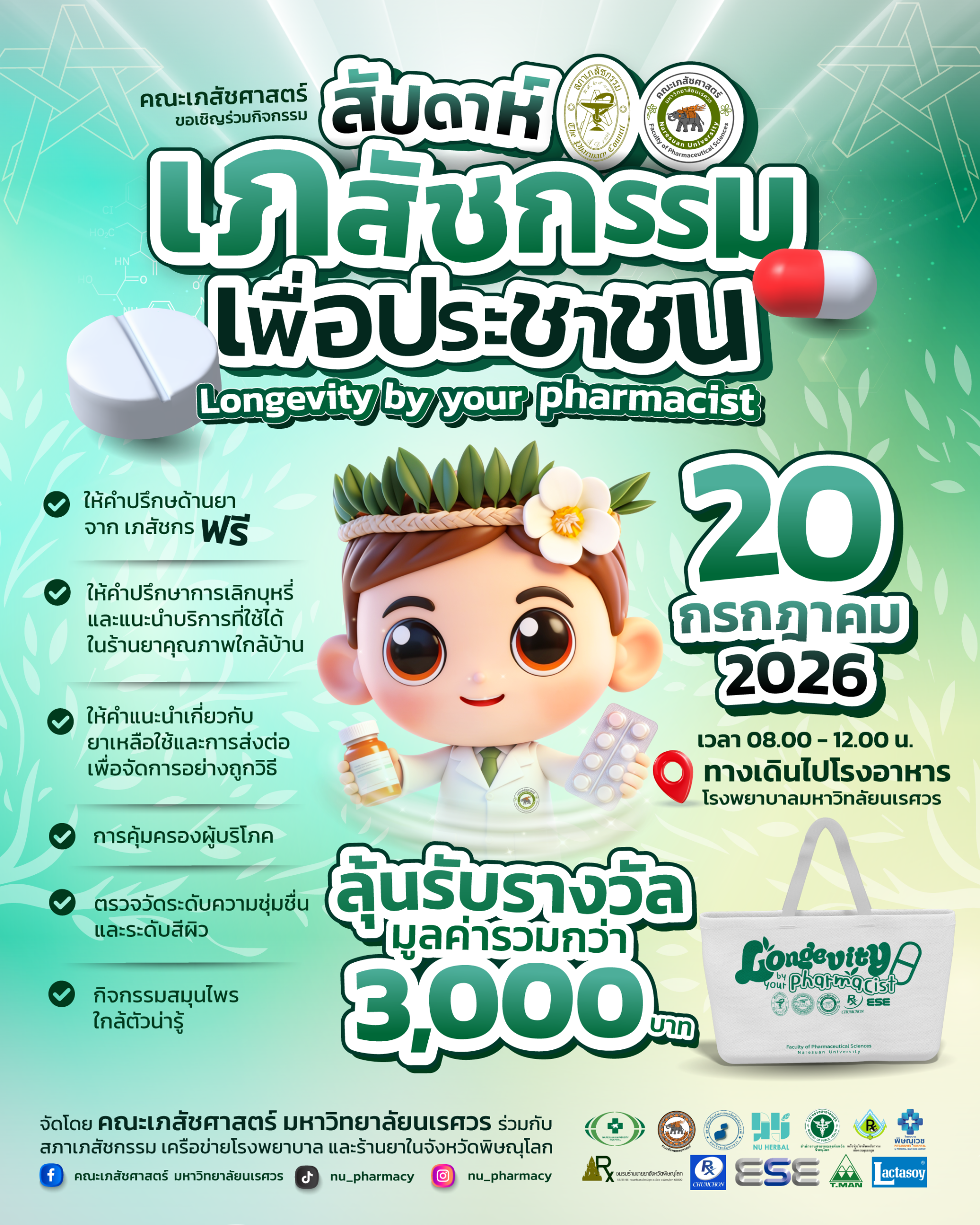 ขอเชิญร่วมกิจกรรมสัปดาห์เภสัชกรรมเพื่อประชาชน “Longevity by your pharmacist”